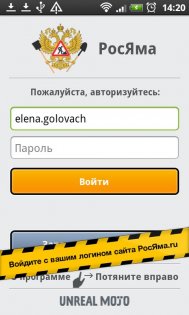 РосЯма 1.0.9. Скриншот 3