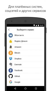 Яндекс Ключ – ваши пароли 4.4.0. Скриншот 2