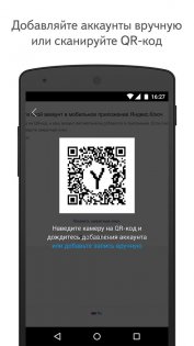 Яндекс Ключ – ваши пароли 4.4.0. Скриншот 3