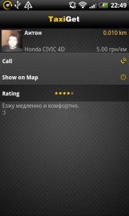 TaxiGet 1.3. Скриншот 3