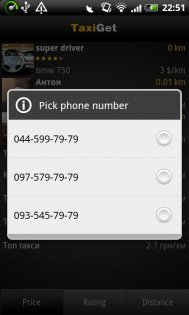 TaxiGet 1.3. Скриншот 5