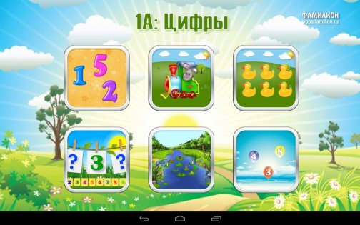 1A: Цифры 1.1.10. Скриншот 1