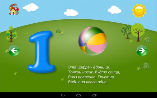 1A: Цифры 1.1.10. Скриншот 3