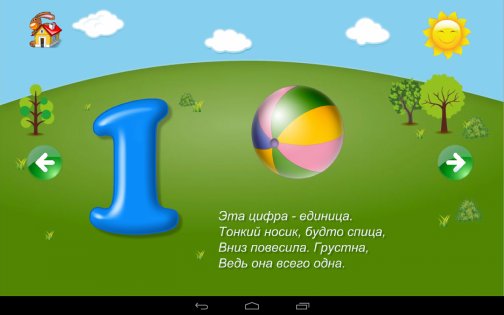 1A: Цифры 1.1.10. Скриншот 11