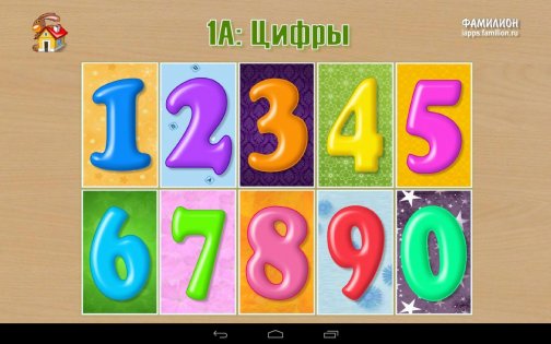 1A: Цифры 1.1.10. Скриншот 18