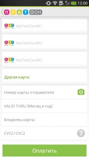 ПЛАТфон 3.2.3. Скриншот 4