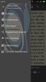 FBReader 3.7.2. Скриншот 4