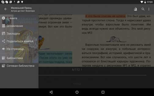 Настройки fbreader для android