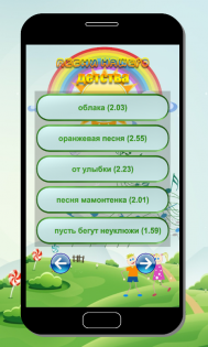 Песни нашего детства 1.5.0. Скриншот 4