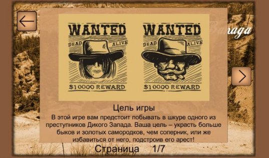 Воры Дикого Запада 1.1.7. Скриншот 2