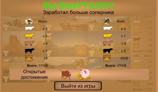 Воры Дикого Запада 1.1.7. Скриншот 4