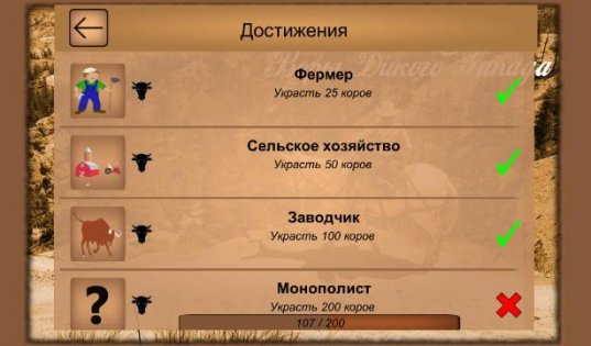 Воры Дикого Запада 1.1.7. Скриншот 5