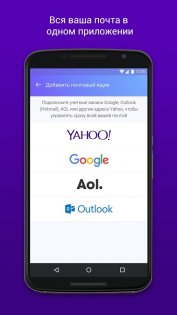 Yahoo Почта 7.31.0. Скриншот 1