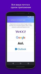 Yahoo Почта 7.50.1. Скриншот 1