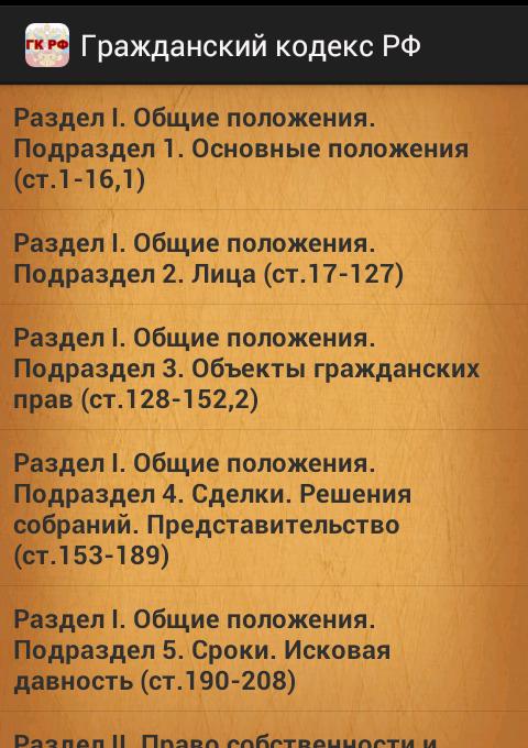 Глава 16 нк. Уик РФ. Уголовно-исполнительный кодекс РФ. Земельный кодекс глава 1. Уик РФ 2022.