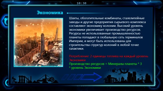 Rise of Orion Free 1.2.2. Скриншот 5