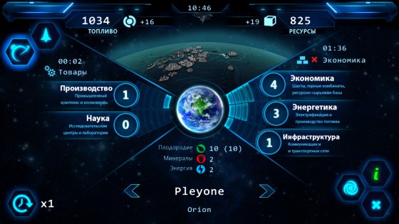 Rise of Orion Free 1.2.2. Скриншот 6