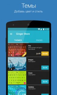 Ginger Keyboard 9.8.6. Скриншот 2