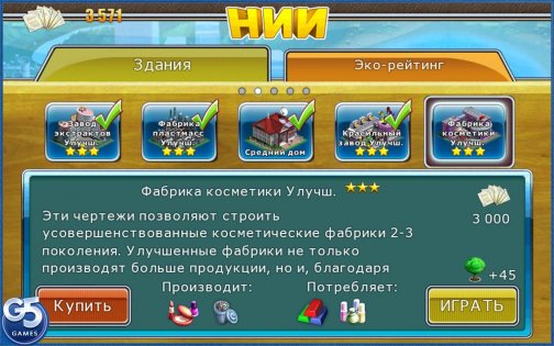 Виртуальный Город 1.6. Скриншот 5