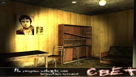 Svet Lite 1.05.05. Скриншот 15
