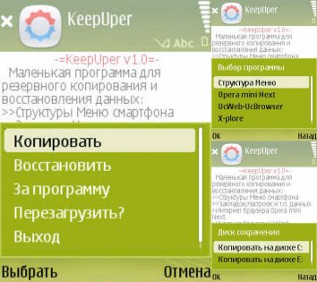 KeepUper 1.00. Скриншот 1