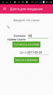 Диета для похудения 1.0. Скриншот 3