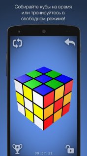 Кубик Рубика 1.19.109. Скриншот 1