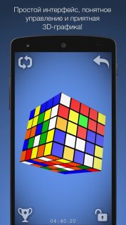 Кубик Рубика 1.19.109. Скриншот 2