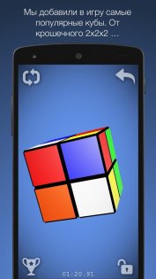 Кубик Рубика 1.19.109. Скриншот 3
