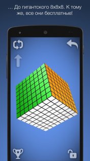 Кубик Рубика 1.19.109. Скриншот 4