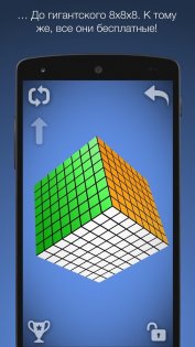Кубик Рубика 1.20.2. Скриншот 4