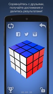 Кубик Рубика 1.20.1. Скриншот 5