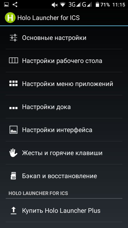 скачать holo launcher для андроид