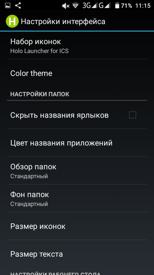 скачать holo launcher на андроид