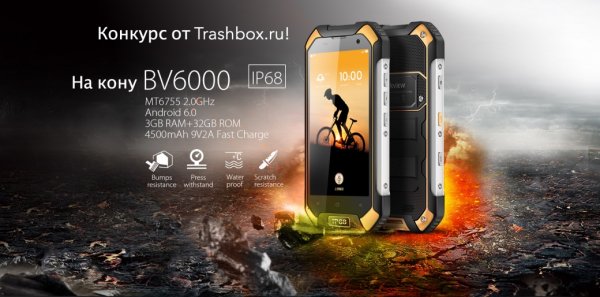 Trashbox.ru разыгрывает BV6000 в честь Дня защитника Отечества