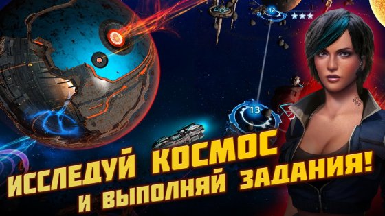 Star Conflict Heroes 1.7.82.30601. Скриншот 9