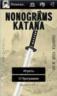 Японские Кроссворды Катана 19.04. Скриншот 2