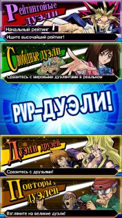Yu-Gi-Oh! Duel Links 9.9.0. Скриншот 4
