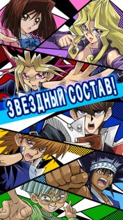 Yu-Gi-Oh! Duel Links 9.9.0. Скриншот 3