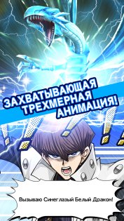 Yu-Gi-Oh! Duel Links 9.9.0. Скриншот 5