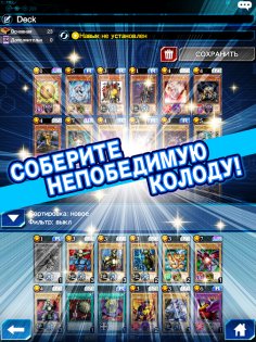 Yu-Gi-Oh! Duel Links 9.9.0. Скриншот 6