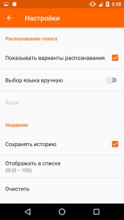 Голосовой поиск UX 5.3.1. Скриншот 6