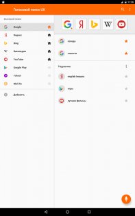 Голосовой поиск UX 5.3.1. Скриншот 8