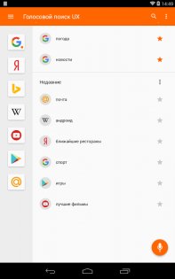 Голосовой поиск UX 5.3.1. Скриншот 10