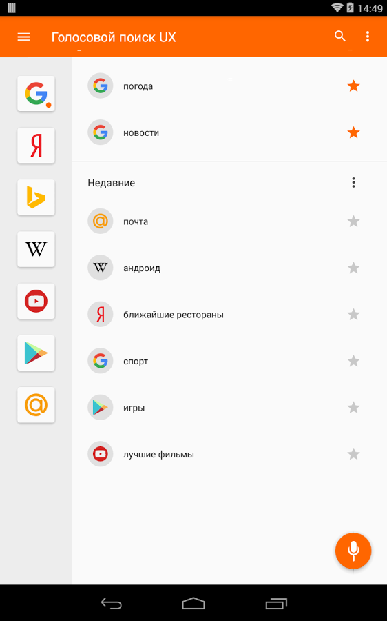 Голосовой поиск скачать приложение