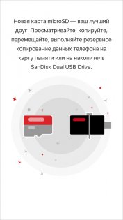 SanDisk Memory Zone 4.2.7. Скриншот 2