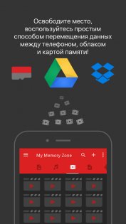 SanDisk Memory Zone 4.2.4. Скриншот 5