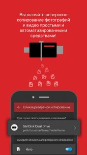 SanDisk Memory Zone 4.2.7. Скриншот 6