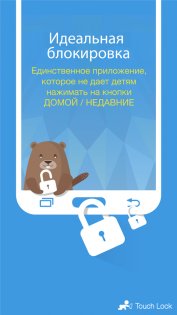 Touch Lock 3.16. Скриншот 3