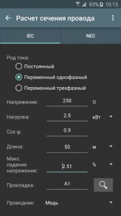 Электрические Расчеты 10.1.0. Скриншот 3